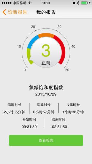橙意健康(鼾癥監(jiān)測軟件) v2.1.3 安卓版 1