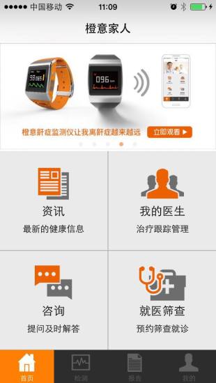 橙意健康(鼾癥監(jiān)測軟件) v2.1.3 安卓版 3