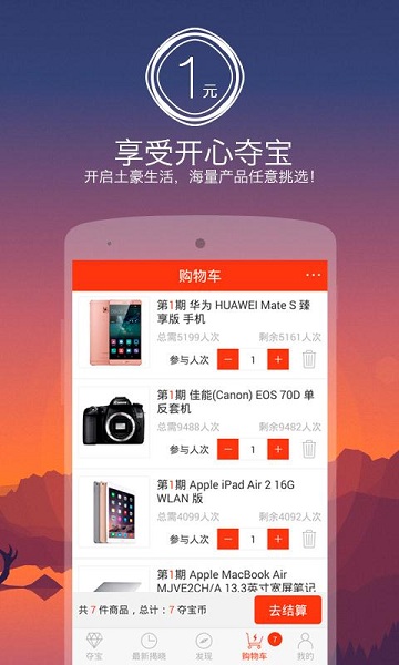 開(kāi)心奪寶(一元購(gòu)物) v1.8.0 安卓版 1