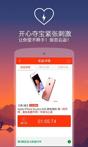 開(kāi)心奪寶(一元購(gòu)物) v1.8.0 安卓版 0
