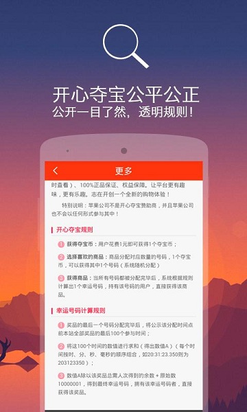 開(kāi)心奪寶(一元購(gòu)物) v1.8.0 安卓版 2