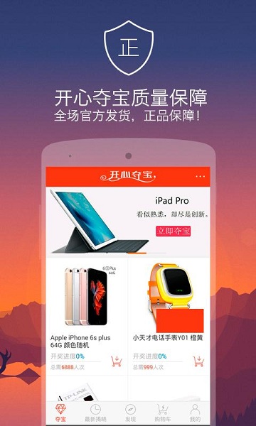 開(kāi)心奪寶app