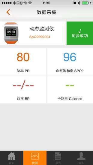 橙意健康(鼾癥監(jiān)測軟件) v2.1.3 安卓版 0