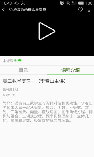 學(xué)霸幫 v1.0.0 安卓版 1