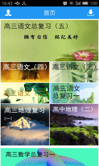 學(xué)霸幫 v1.0.0 安卓版 3