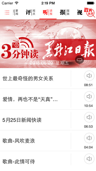 黑龍江手機(jī)黨報(bào)app v1.2.8 安卓版 0
