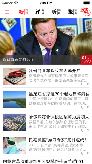 黑龍江手機(jī)黨報(bào)app v1.2.8 安卓版 1