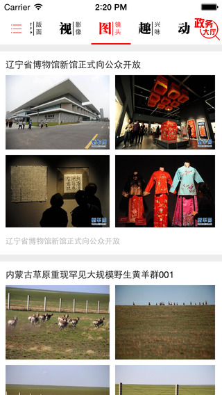 黑龍江手機(jī)黨報(bào)app v1.2.8 安卓版 3