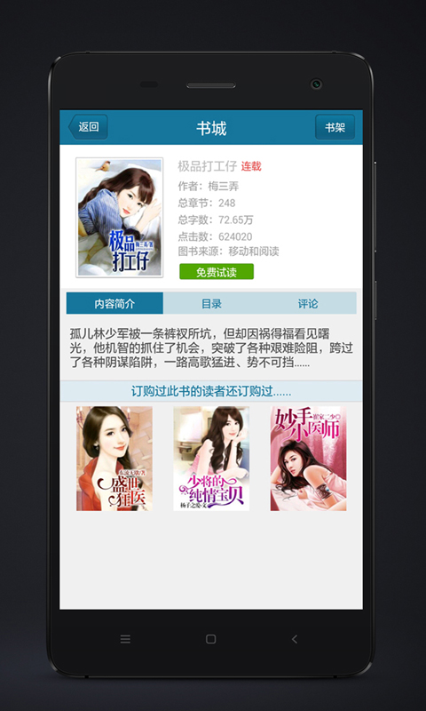 免費讀書365 v1.0 安卓版 2