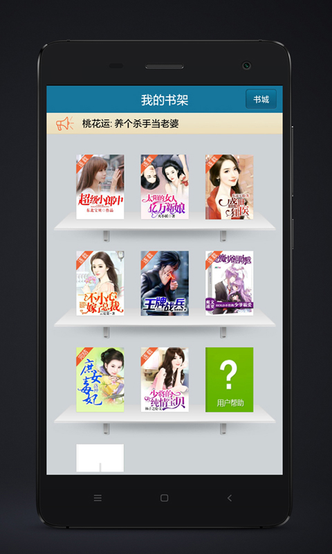 免費讀書365 v1.0 安卓版 3