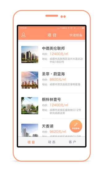 客管家(房產(chǎn)經(jīng)紀人) v1.0 安卓版 2