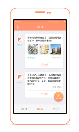 客管家(房產(chǎn)經(jīng)紀人) v1.0 安卓版 3
