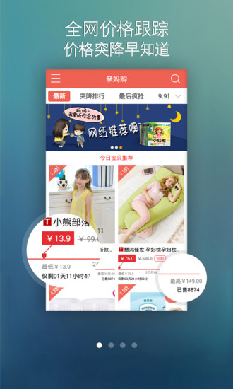 親媽購(gòu) v1.0.7 安卓版 4