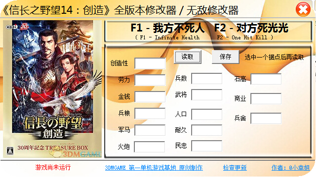 信長(zhǎng)之野望14創(chuàng)造全版本無(wú)敵修改器 v1.1 綠色版 0