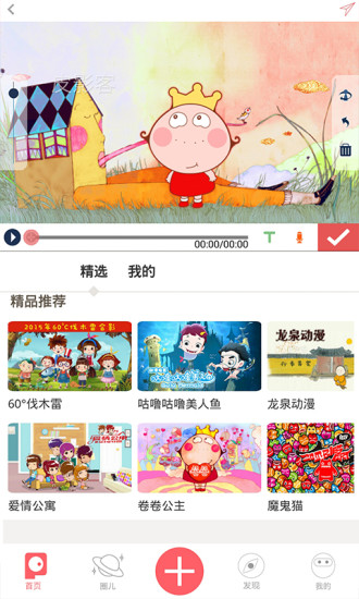 皮影客iPhone版 v1.2.3 蘋果ios手機(jī)版 2