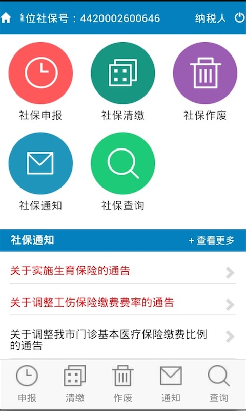中山地稅社保網(wǎng)報 v1.3.5 安卓版 2