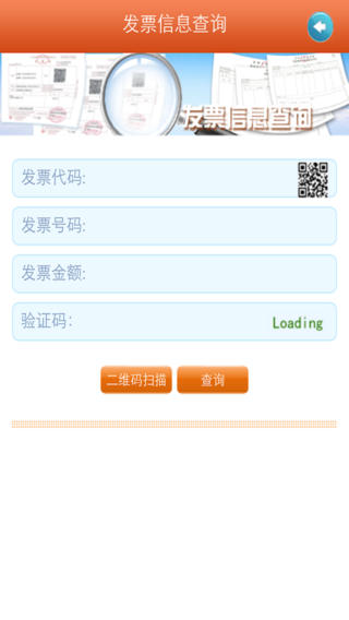 中山掌上地稅客戶端 v2.2.123.1.0.0 安卓版 1