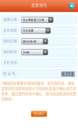 中山掌上地稅客戶端 v2.2.123.1.0.0 安卓版 3