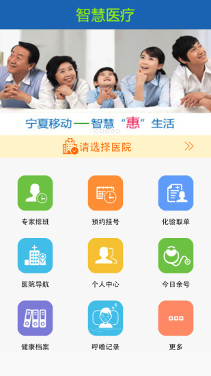 銀川智慧醫(yī)療手機版 v1.3.0 安卓版 2
