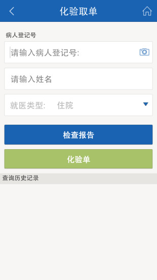 銀川智慧醫(yī)療手機版 v1.3.0 安卓版 0