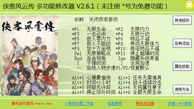 俠客風(fēng)云傳七十一項修改器 v2.6.1 綠色版 0