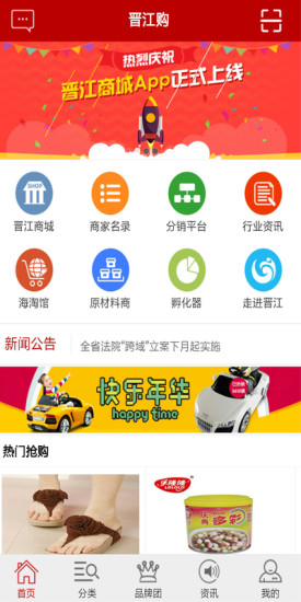 晉江購(晉江商城) v00.00.0064 官網(wǎng)安卓版 0