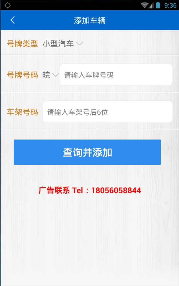 安徽違章助手app v1.9 安卓版 0
