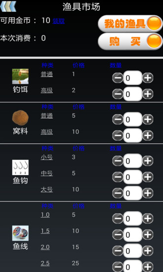 釣魚看漂ios版 v1.1 蘋果手機(jī)越獄版 3