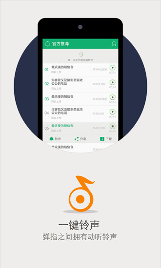 手機(jī)鈴聲酷手機(jī)版 v1.9.2.8 官方安卓版 0