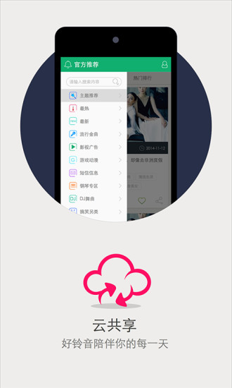 手機(jī)鈴聲酷手機(jī)版 v1.9.2.8 官方安卓版 2