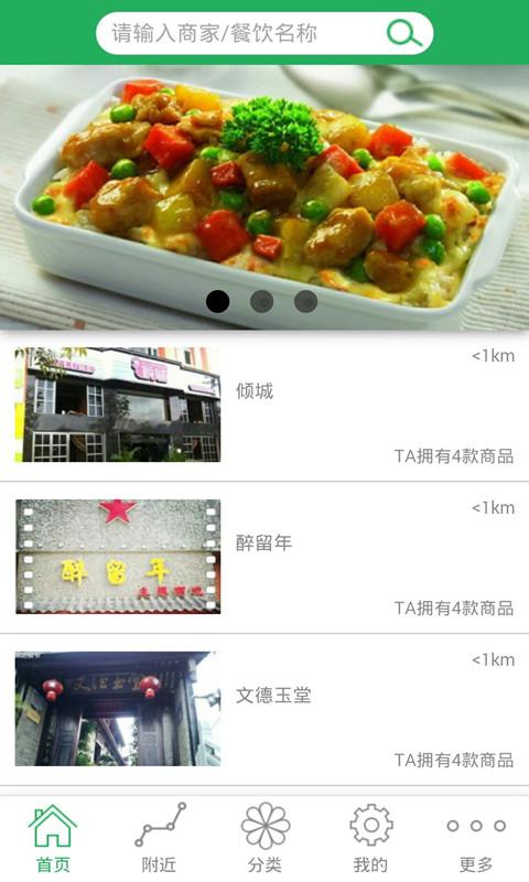 飯?zhí)?美食訂餐)1