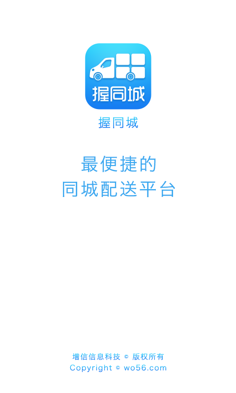 握同城貨主版 v1.2.0 安卓版 0