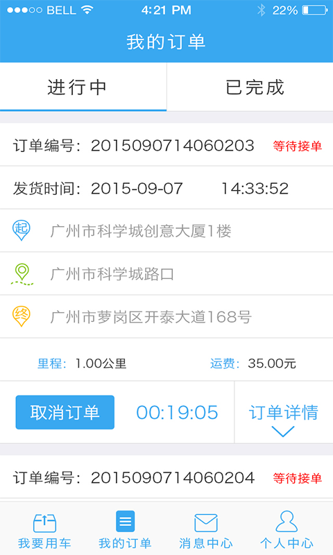 握同城貨主版 v1.2.0 安卓版 1