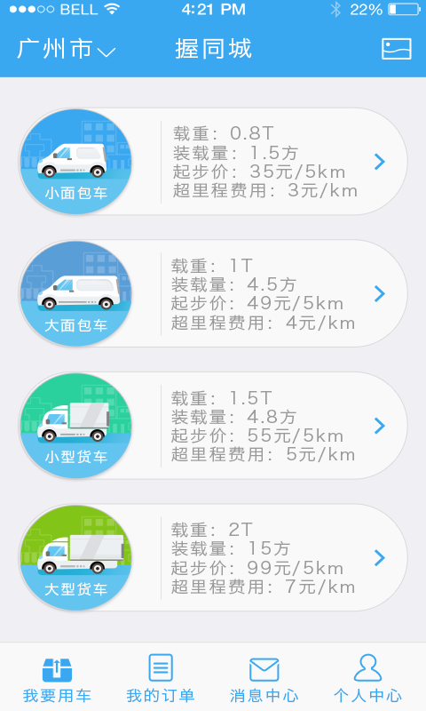 握同城貨主版 v1.2.0 安卓版 2