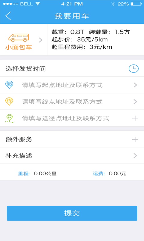 握同城貨主版 v1.2.0 安卓版 3