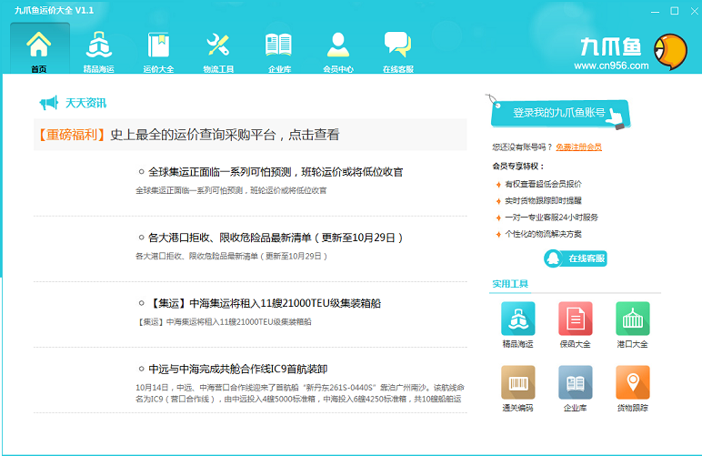 九爪魚(yú)運(yùn)價(jià)大全 v1.1 官方版 0