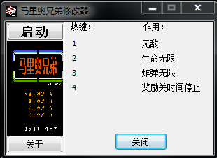 馬里奧兄弟fc四項(xiàng)修改器 v1.0 最新綠色版 0