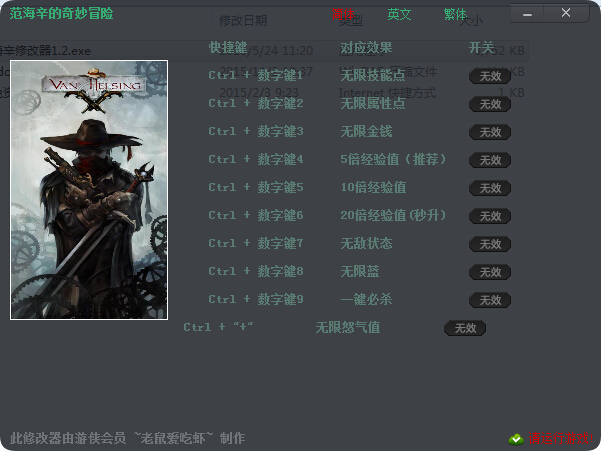 范海辛的奇妙冒險(xiǎn)十項(xiàng)修改器 +10 v1.2 綠色中文版 0