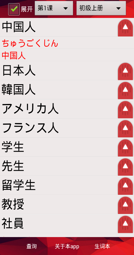 標(biāo)日單詞app v1.0 安卓版 0