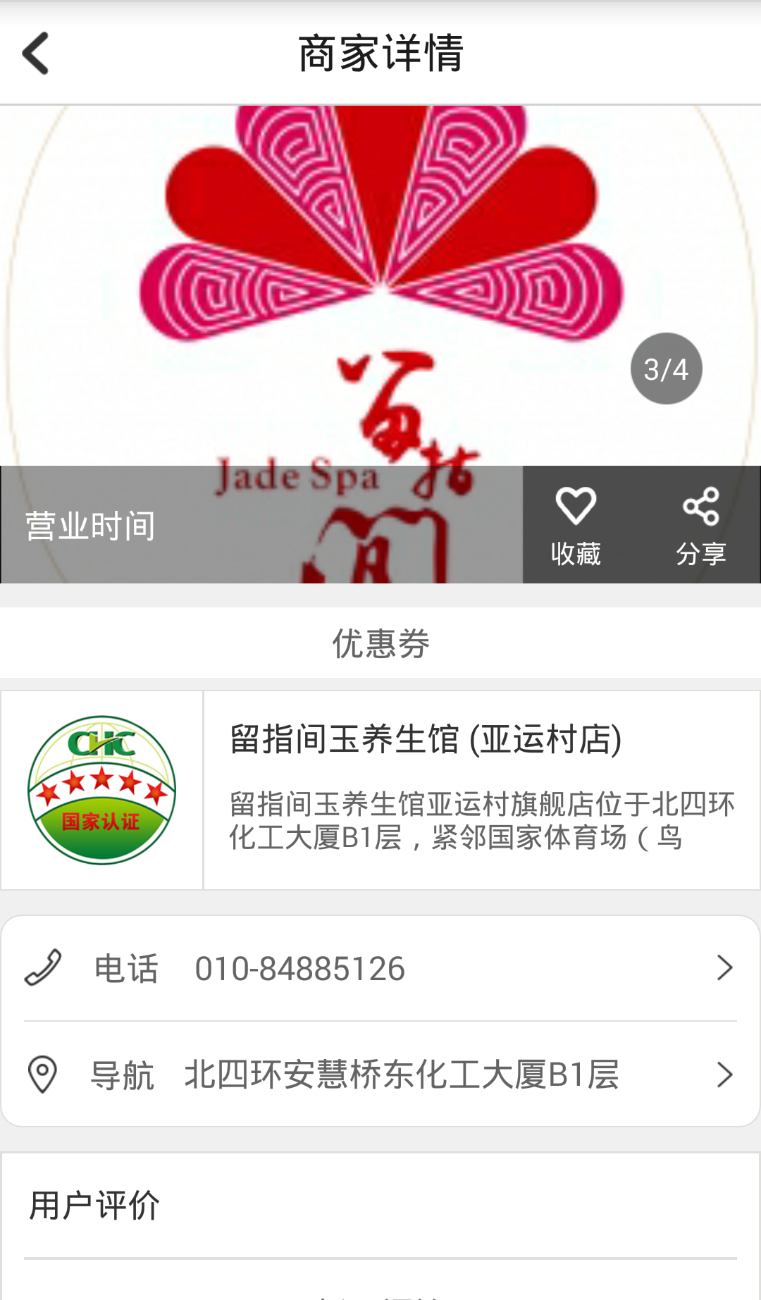 康樂(lè)通 v1.0.0 安卓版 3