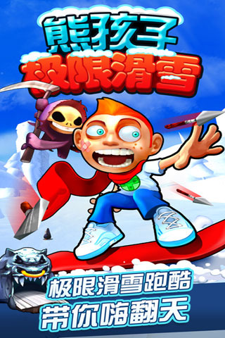 熊孩子極限滑雪內購修改版 v1.2.0 安卓修改版 0