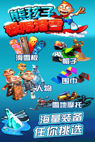 熊孩子極限滑雪內購修改版 v1.2.0 安卓修改版 2