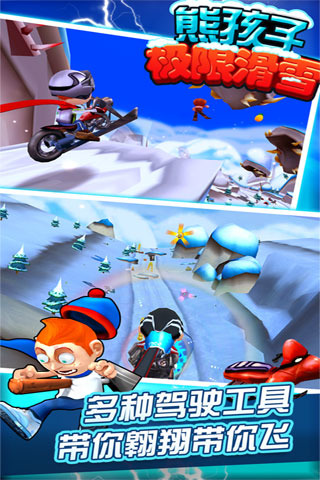 熊孩子極限滑雪內購修改版 v1.2.0 安卓修改版 3