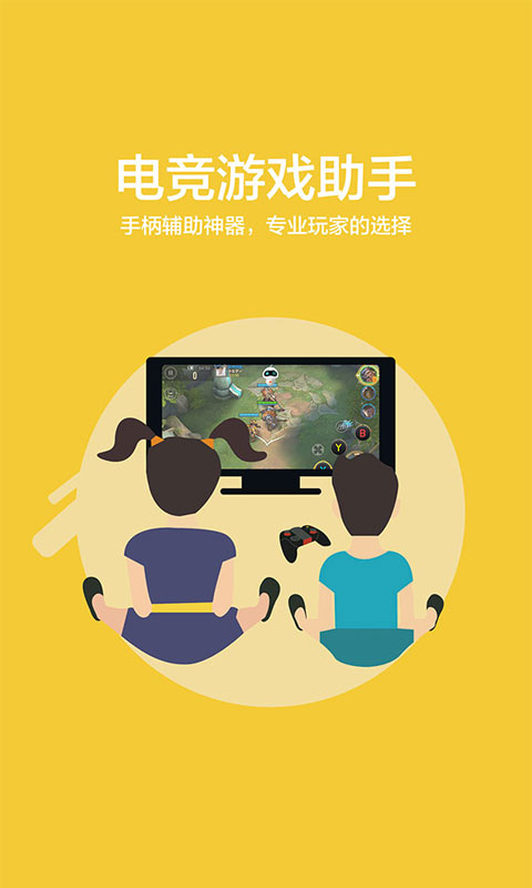 新游手柄助手ios版(新游電競(jìng)游戲助手) v1.1.0 蘋果手機(jī)版 2