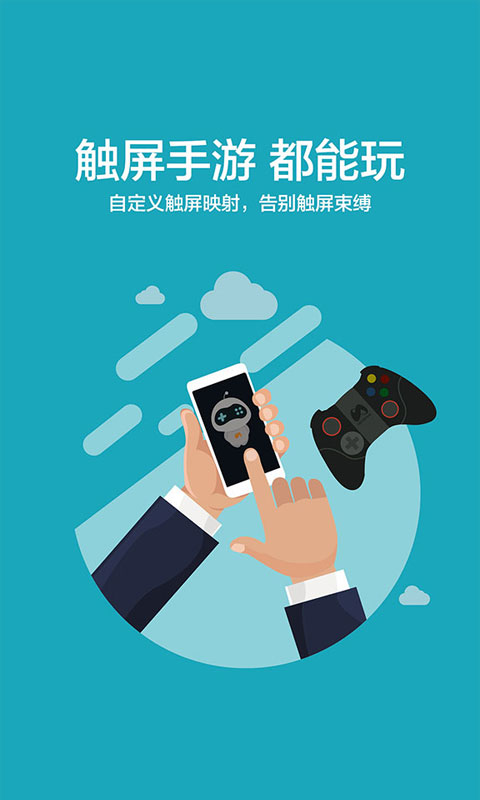 新游手柄助手ios版(新游電競(jìng)游戲助手) v1.1.0 蘋果手機(jī)版 3