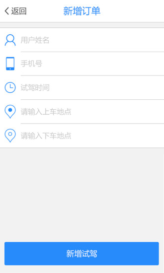 云端接駕司機(jī)端(試駕預(yù)約服務(wù))1