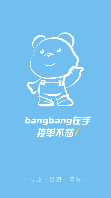 邦師傅 v2.2.0 安卓版 0