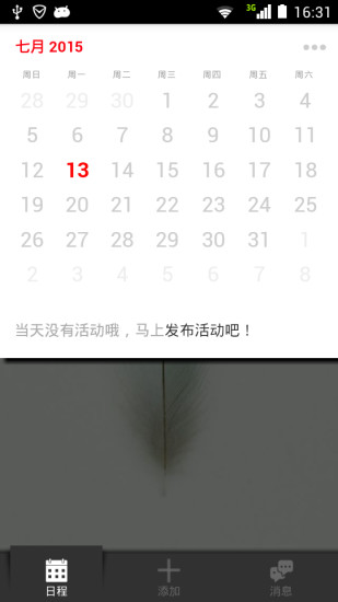 約個(gè)時(shí)間(時(shí)間管理工具) v2.0.10 安卓版 2