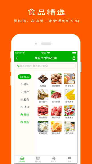 饞口街 v1.0.0 安卓版 0
