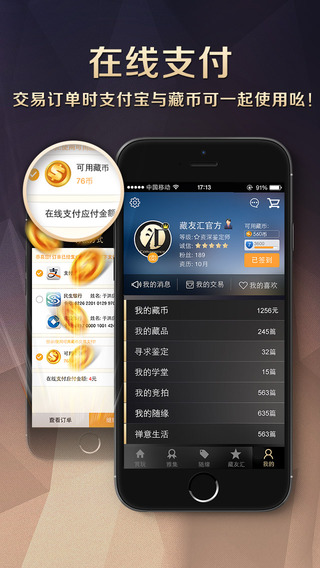藏友匯app下載
